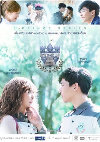 U-Prince: The Badly Politics