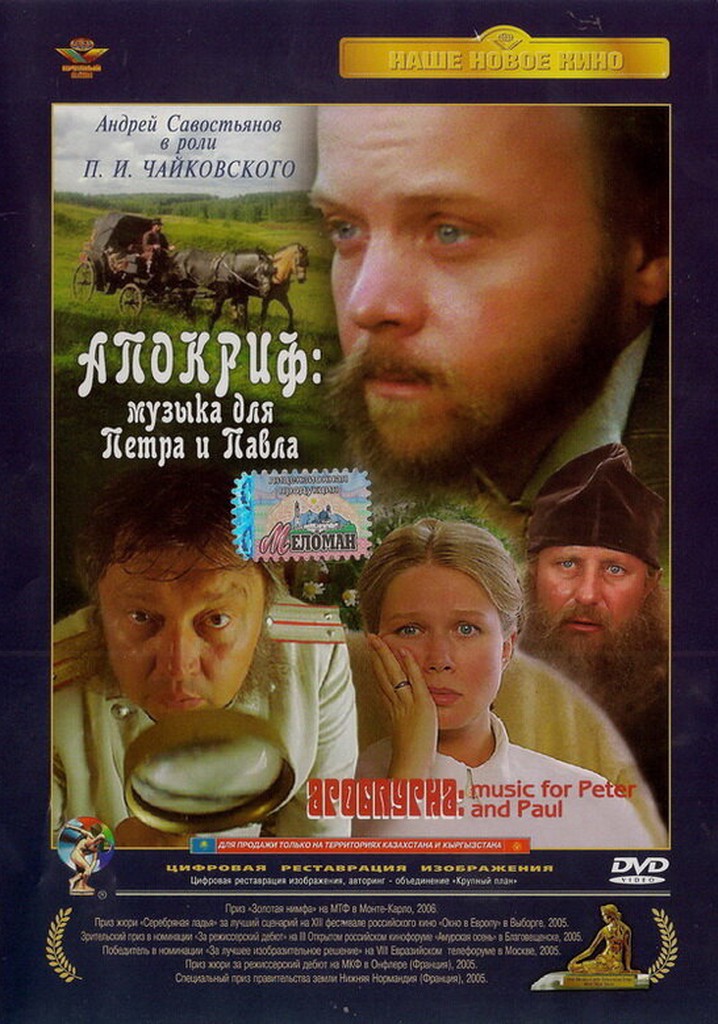 Apocrypha: Music for Peter and Pavel