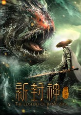 Xin feng shen jiang zi ya