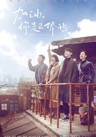 Jia you, ni shi zui bang de