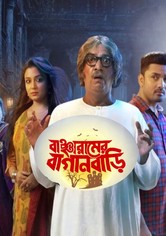 Bancharamer Bagan Bari