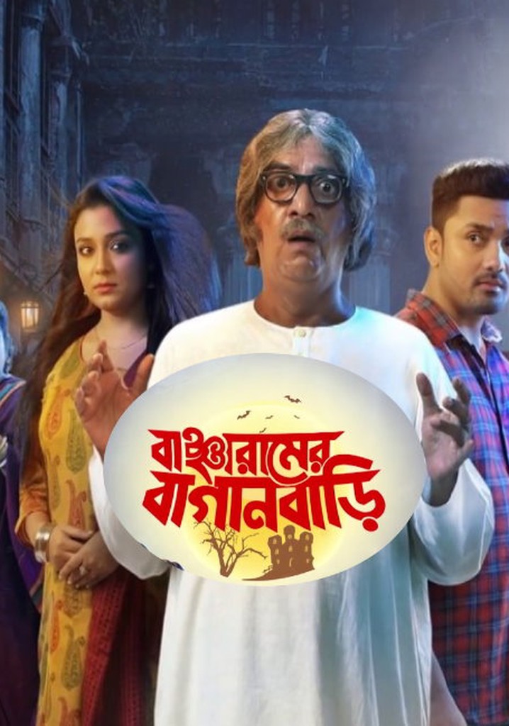 Bancharamer Bagan Bari