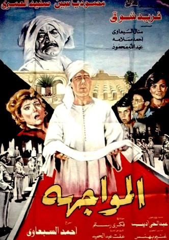 La confrontation