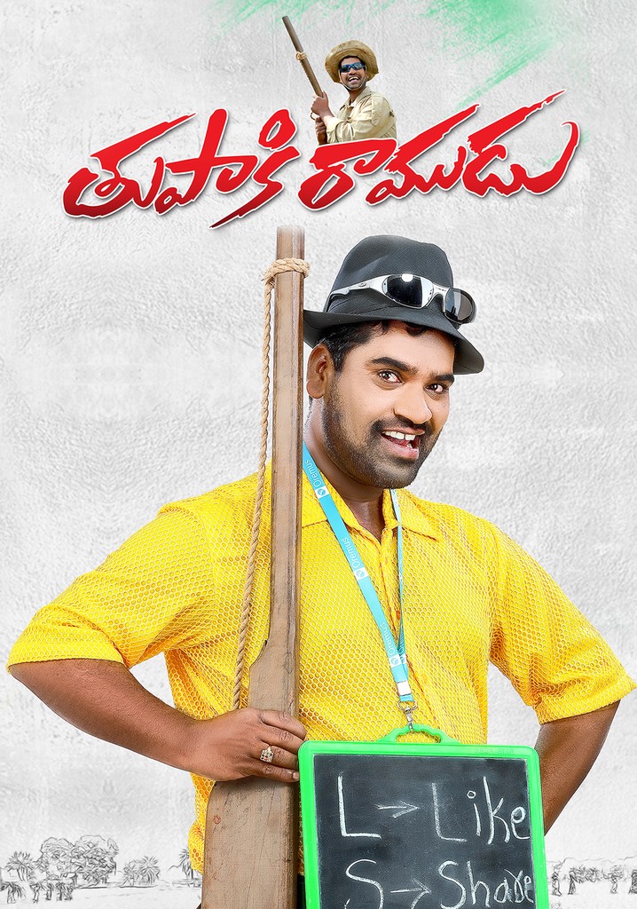 తుపాకీ రాముడు