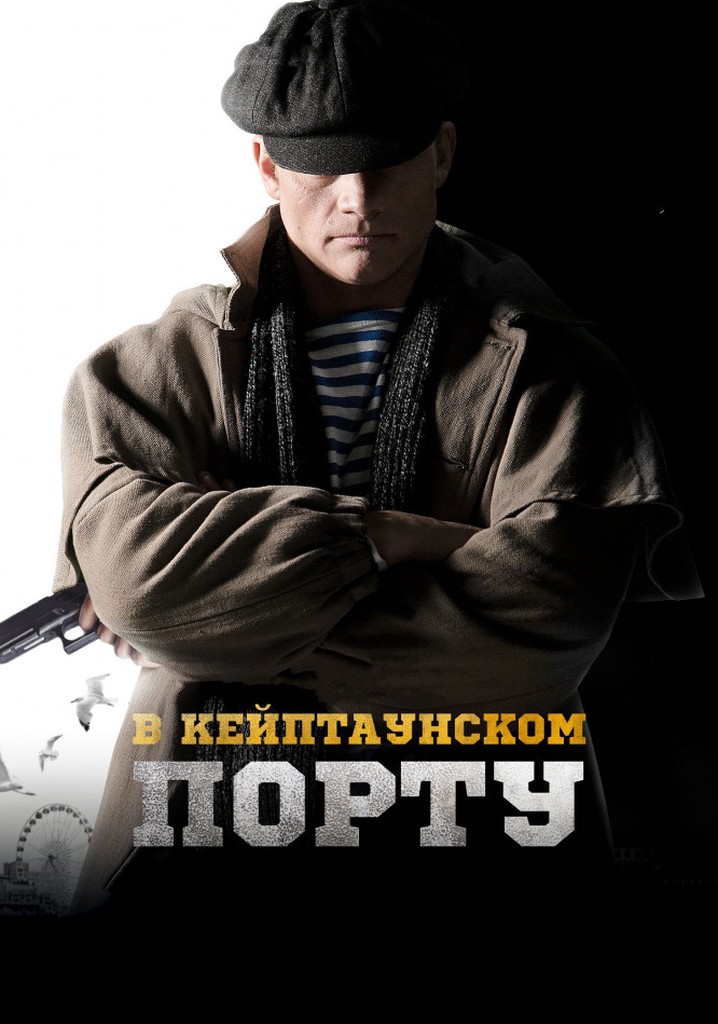 In The Port of Cape Town