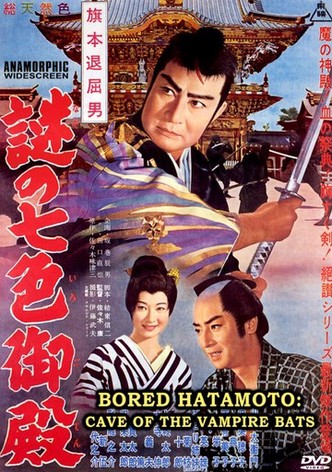 Bored Hatamoto: The Cave of the Vampire Bats