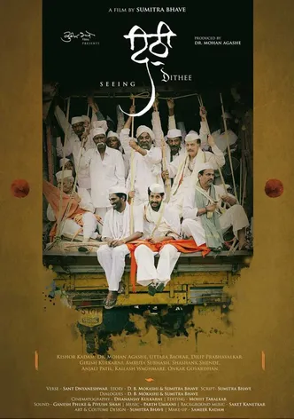 Dithee poster