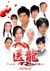 Iryu: Team Medical Dragon