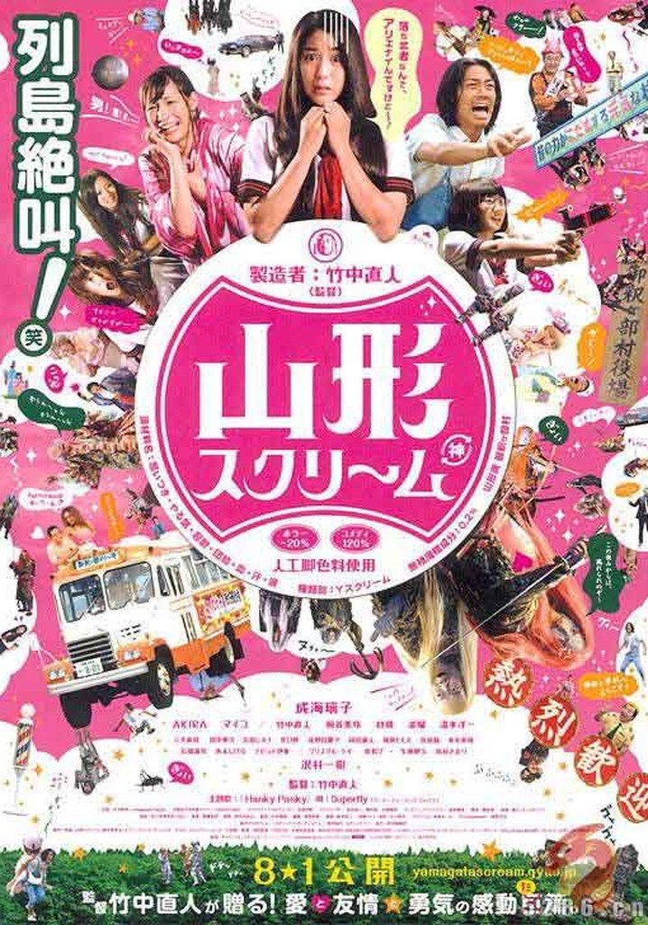 Yamagata Çığlığı