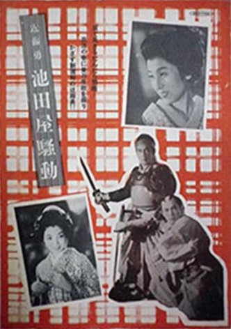 Kondô Isami: Ikeda-ya sôdô