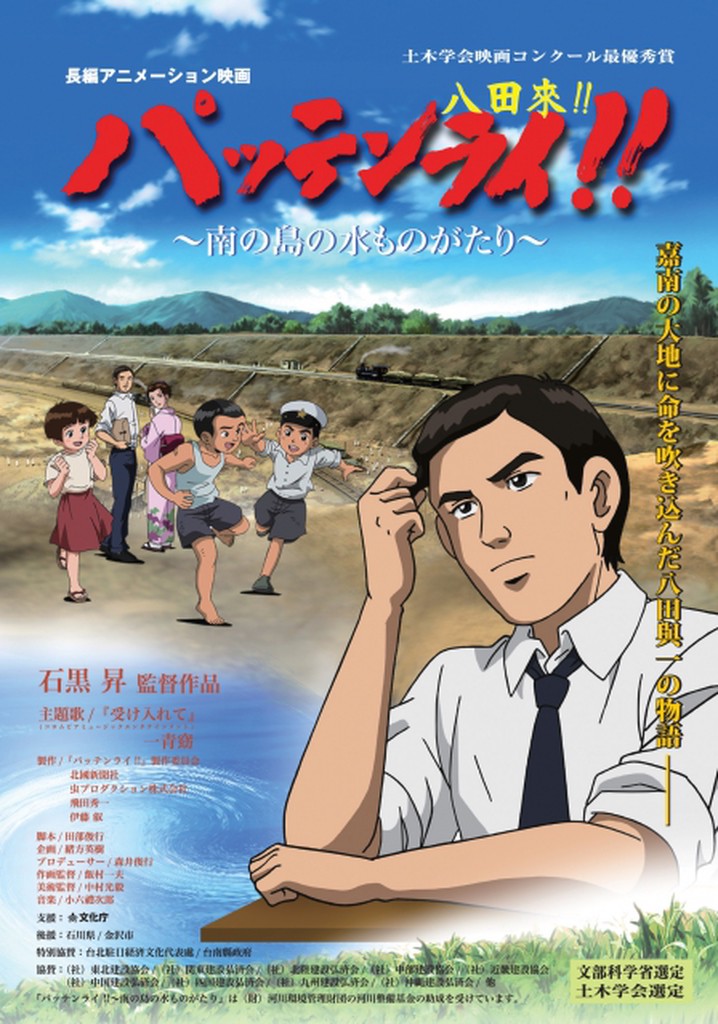 Pattenrai!! - Minami no Shima no Mizu Monogatari