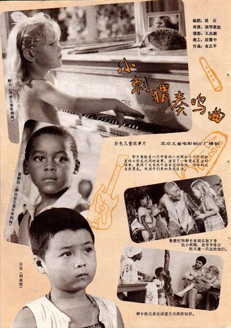 Xiao Ci Wei Zou Ming Qu