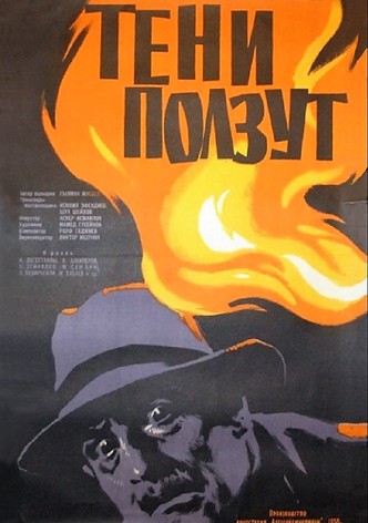 The Shadows are Crawling