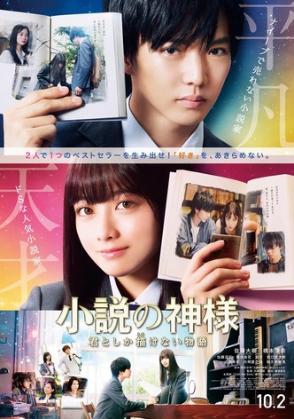 God of Novels