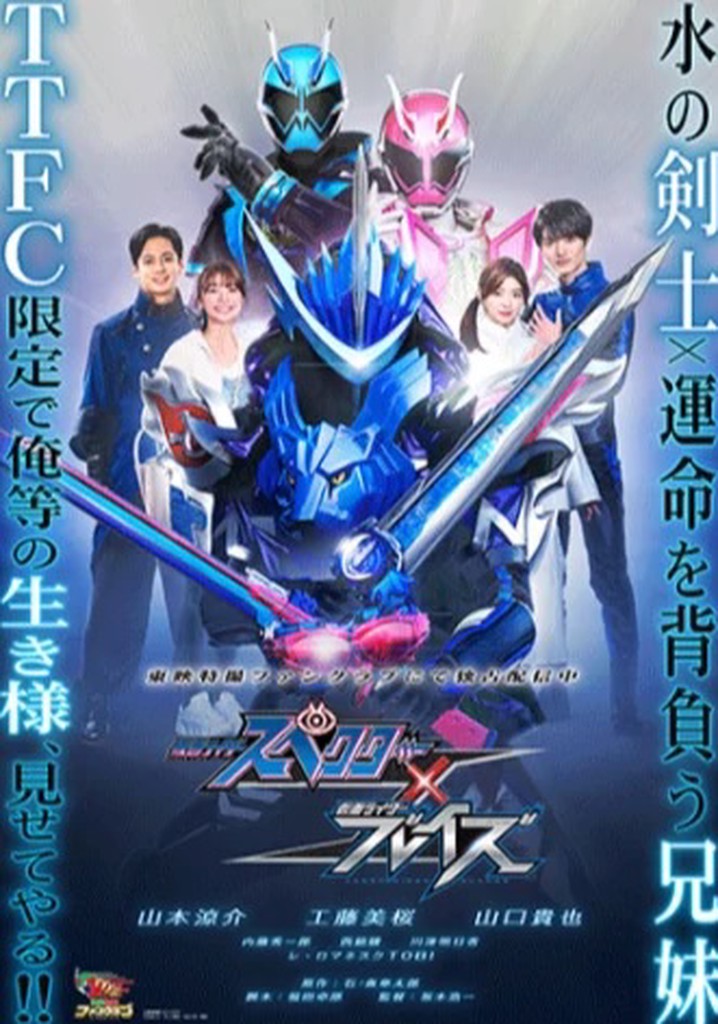 Kamen Rider Specter × Blades