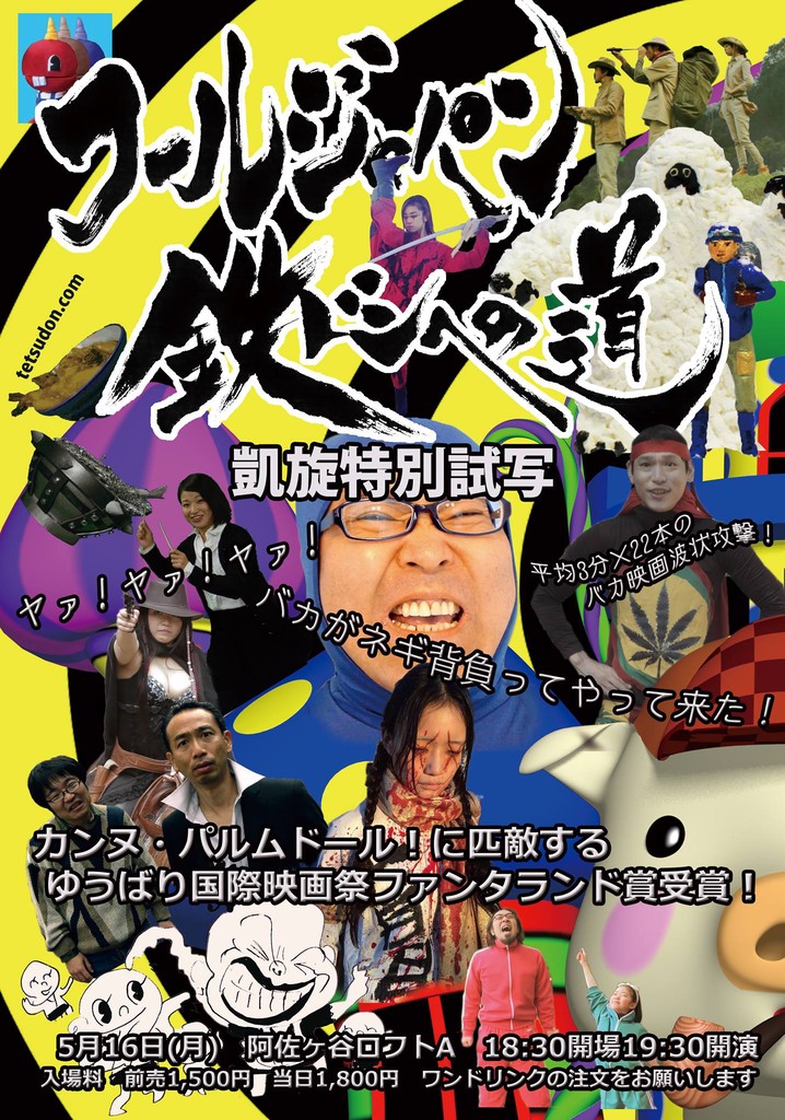 Tetsudon: Fool Wars -Battlefront Japan-