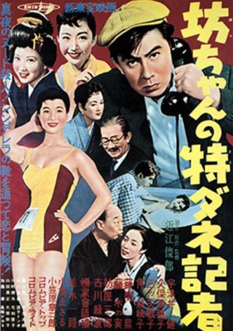 Botchan no tokudane kisha