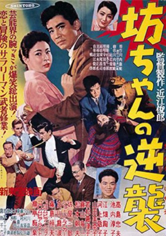 Botchan no gyakushû