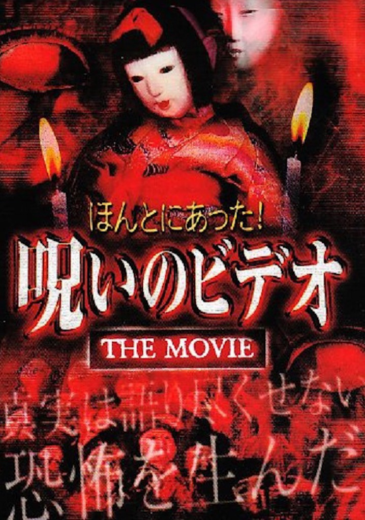 Really! Cursed Video: The Movie 2