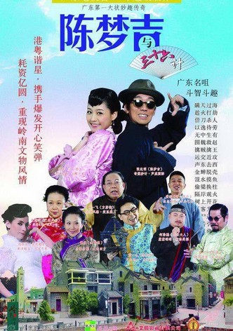 吉星高照之陈梦吉与三十六计