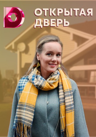 Otkrytaya dver