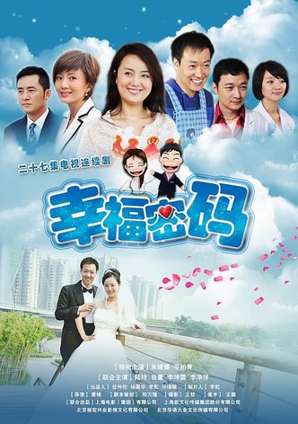 幸福密码