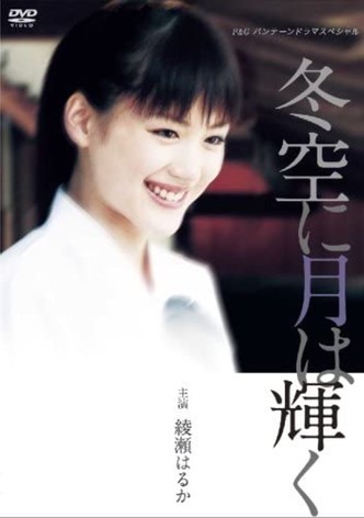 Fuyuzora ni tsuki wa kagayaku
