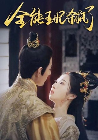 全能王妃杀疯了