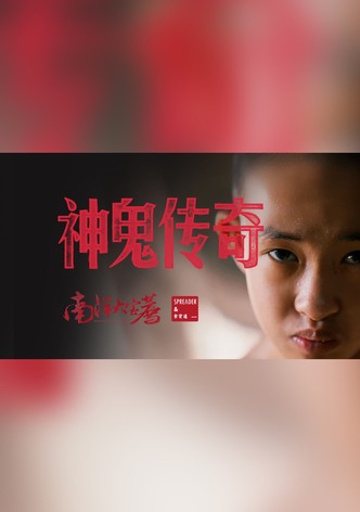 南洋大宝荐