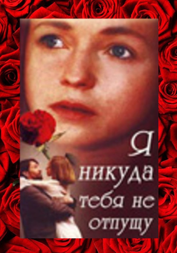 I'll Never Let You Go