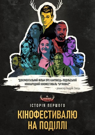 The History of the First Film Festival in Podilia