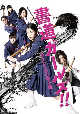 Shodo Girls