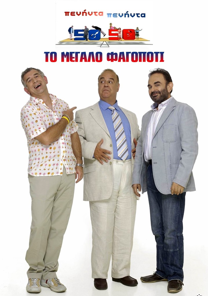 Peninta-peninta: To megalo fagopoti