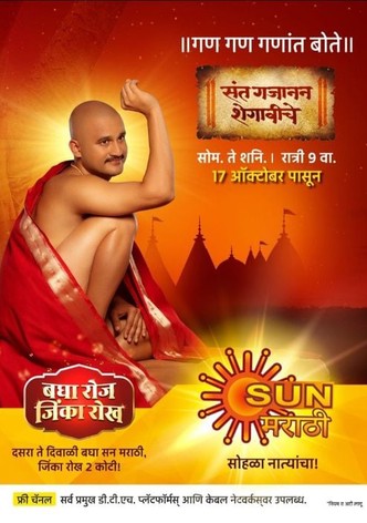 Sant Gajanan Shegaviche