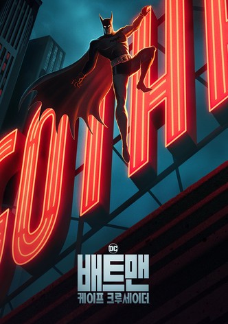 배트맨: 케이프 크루세이더