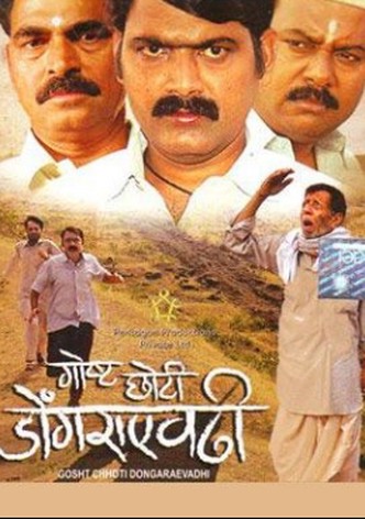 Gosht Choti Dongraevadhi