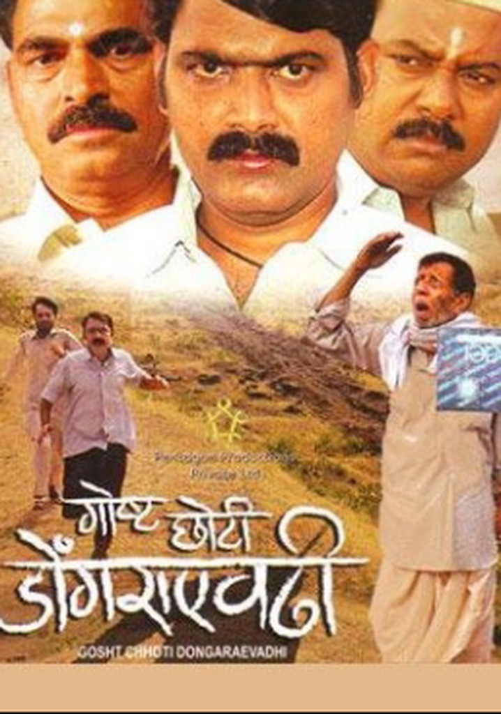 Gosht Choti Dongraevadhi