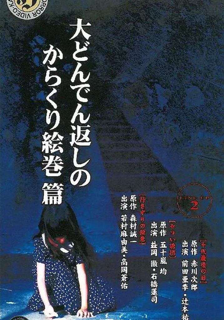 Kadokawa Mystery & Horror Tales Vol. 2