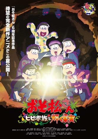Osomatsusan: Hipipozoku to kagayaku kajitsu