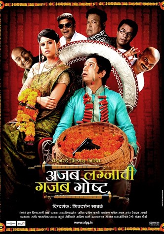 Ajab Lagnachi Gajab Gosht