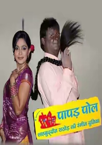 Papad Pol - Shahabuddin Rathod Ki Rangeen Duniya