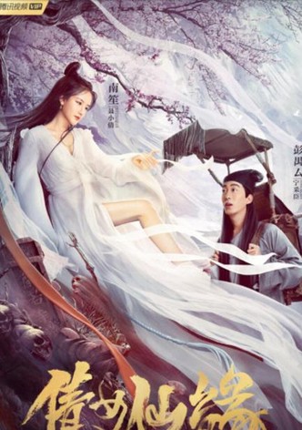 A Fairy Tale