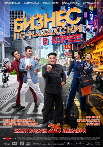 The Kazakh Business