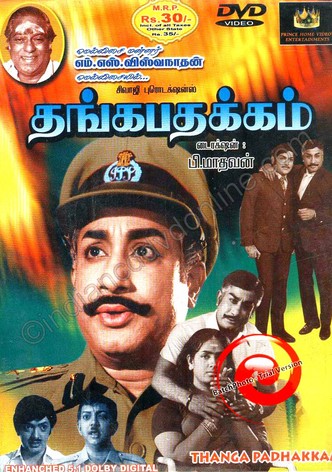 Thanga Padhakkam