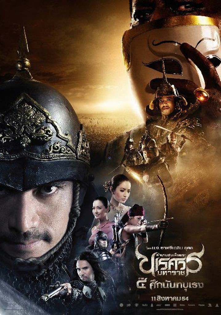 King Naresuan Part: 4
