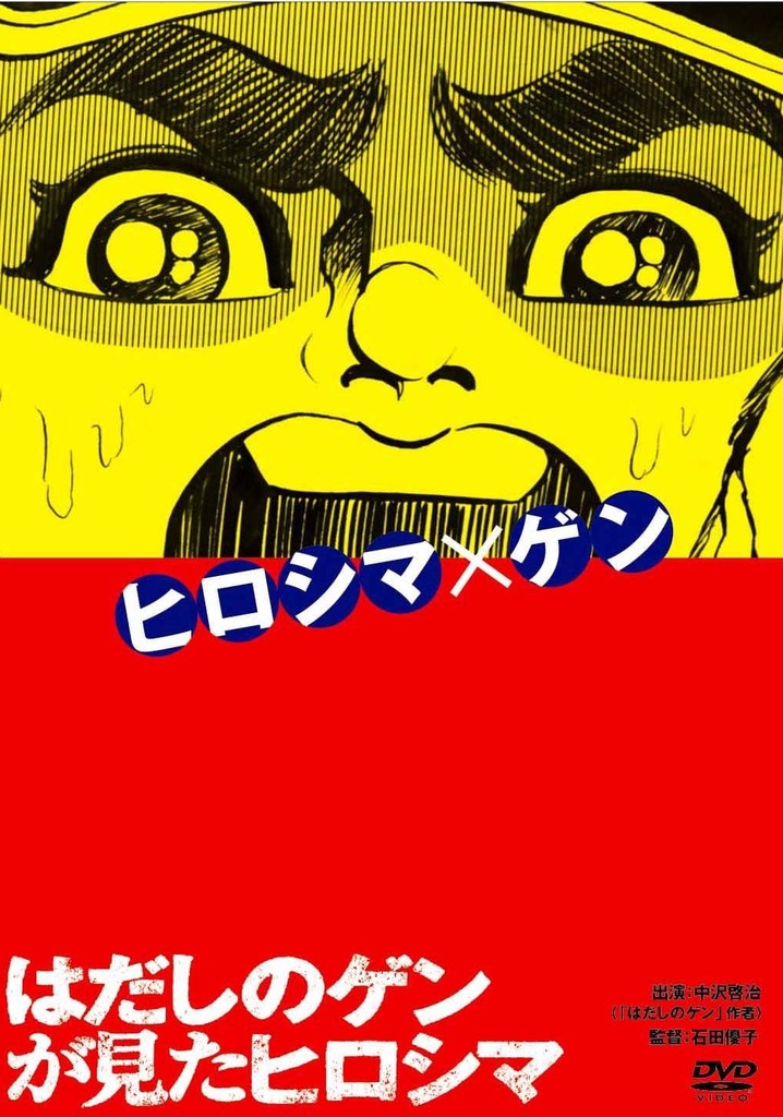 Hadashi no Gen ga mita Hiroshima