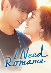 أحتاج إلى الرومانسية