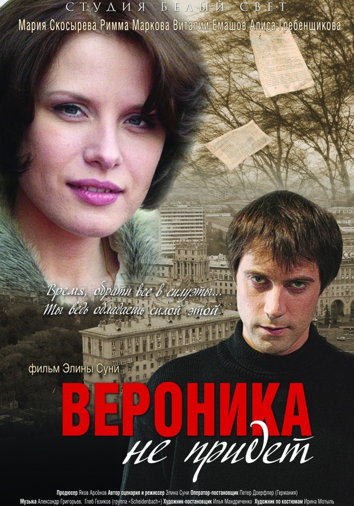 Veronica will not come