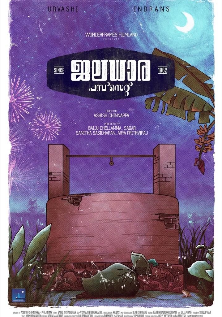 ജലധാര പമ്പ്സെറ്റ് 1962