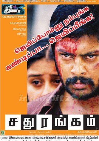 சதுரங்கம்
